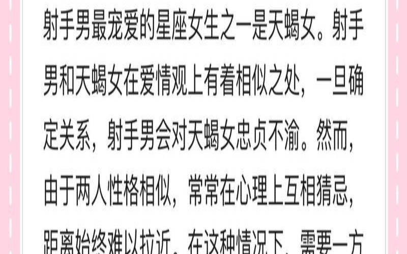 射手座的特性男（射手座男的10个特点）