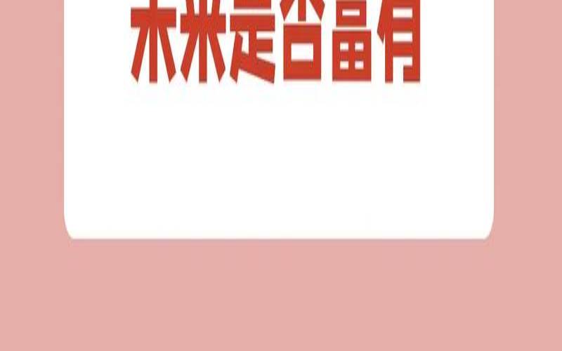 测你未来五年之后的生活（测三年后会得到什么）