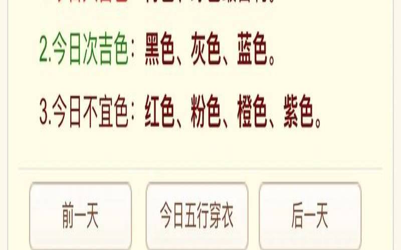 2020年11月17日五行（明天五行穿什么颜色的衣服）