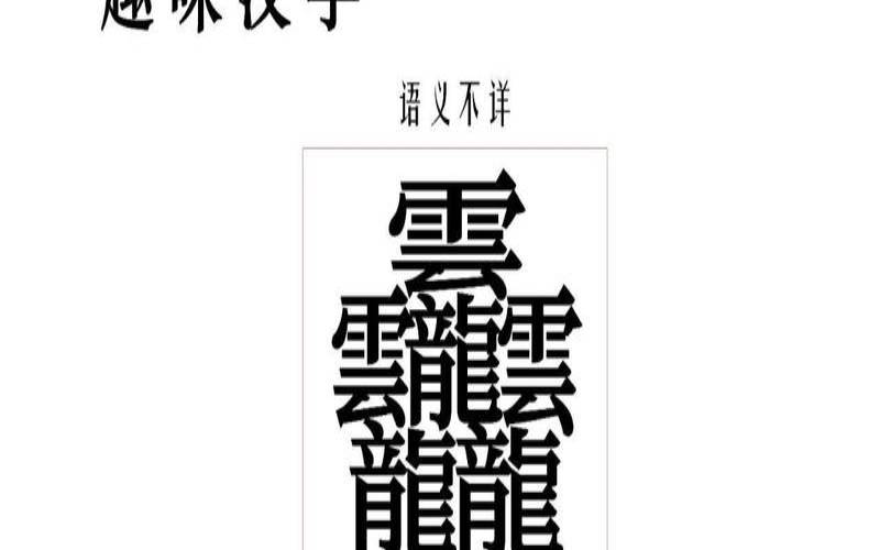13画繁体字属火寓意好的字（十三划的繁体字）