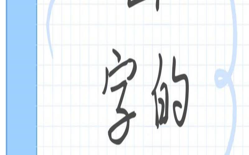 繁体20画火属性的字（繁体字是17画的字有哪些）