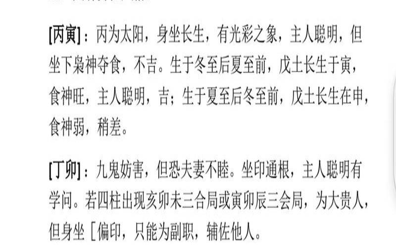 日柱男命婚姻好的哪些,八字算命详细精批一生软件