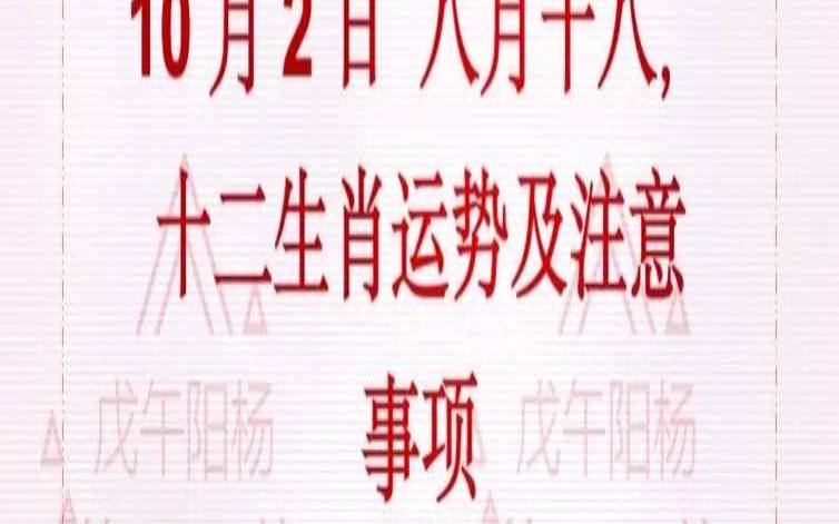 2021年10月18号运气好不好,7月2日是什么星座