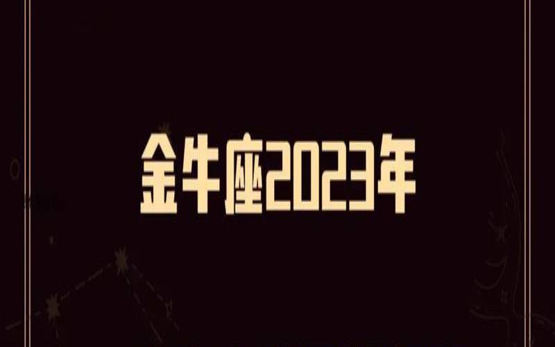 2021年金牛座的正缘,金牛座正缘什么时候来 2021年金牛座的正缘,金牛座正缘什么时候来
