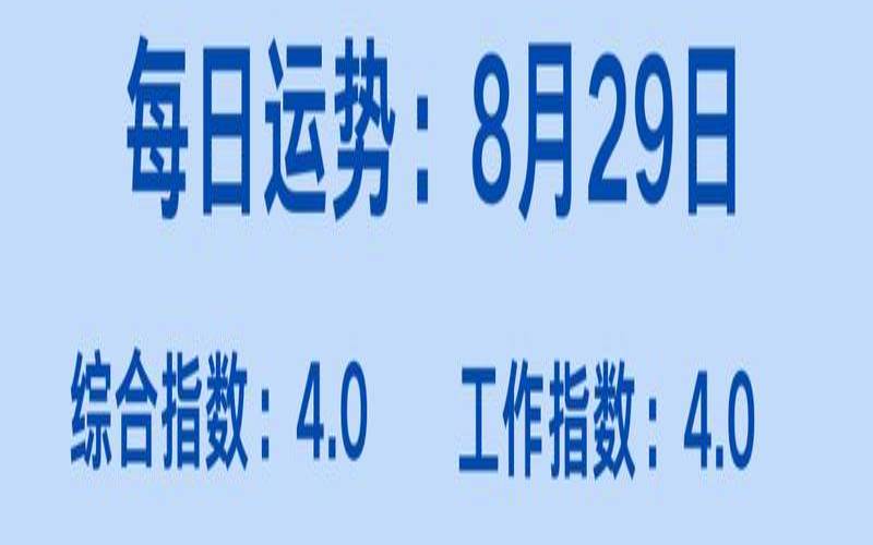 10月16号是什么星座,8月29号日是什么星座 10月16号是什么星座,8月29号日是什么星座