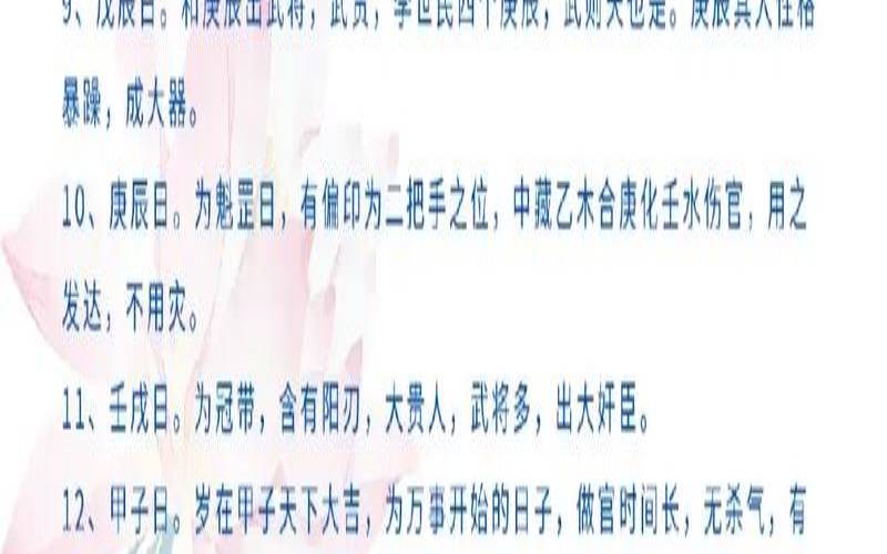 上等日柱中最好的日柱,21个上等日柱中最好的 上等日柱中最好的日柱,21个上等日柱中最好的