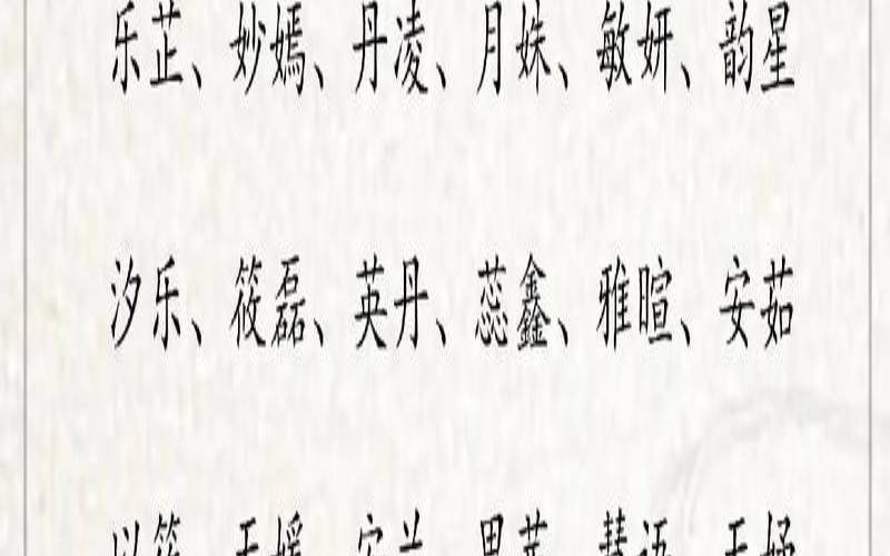 好听女孩名字带寓意的名字,寓意女孩有涵养的名字