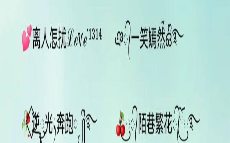 2021年最有个性的网名,最潮最好听的网名 2021年最有个性的网名,最潮最好听的网名