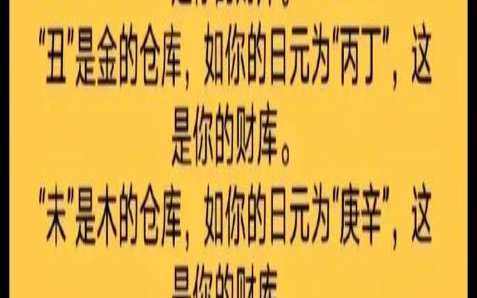 八字财入库是什么意思,八字如何看财库 八字财入库是什么意思,八字如何看财库