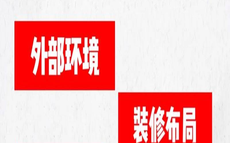 店内怎么布局招财聚人气,生意好的店铺风水布局