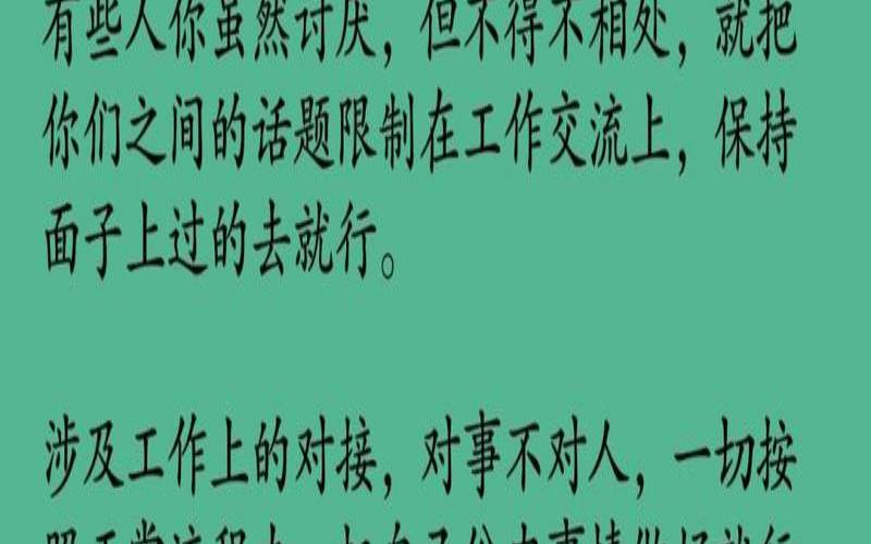 测你在职场上如何与同事相处最好