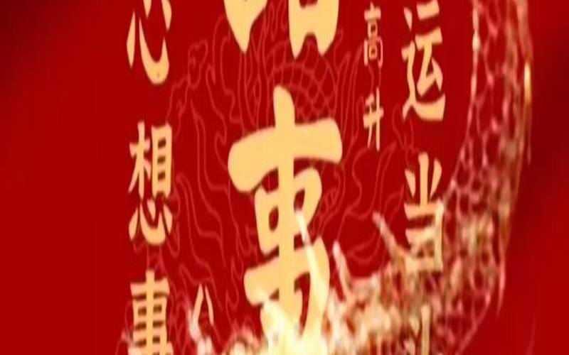 2021年1月13日财神在哪儿,2024年1月最吉利的日子