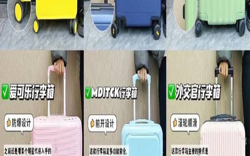 选择行李箱应注意什么,高性价比行李箱推荐