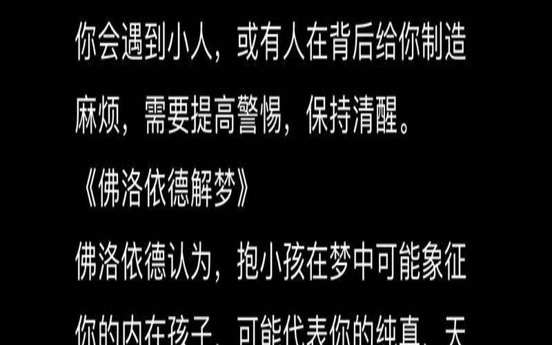 梦见抱着小男孩玩得好开心,梦到抱男孩子有什么预兆