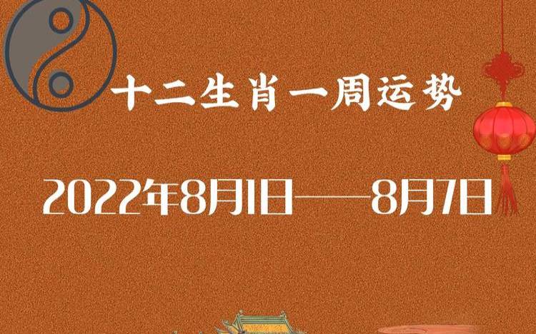 8月生肖运势查询2021,8月运势最好的生肖