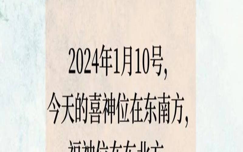 2021年4月12日财神位置,2024年每月打麻将财神方位 2021年4月12日财神位置,2024年每月打麻将财神方位