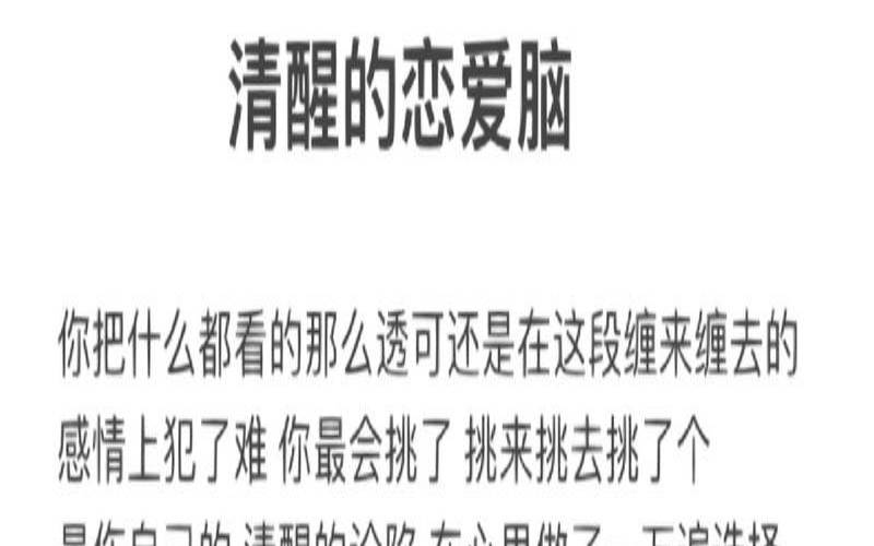 恋爱时做过的傻事（恋爱脑有好下场吗）