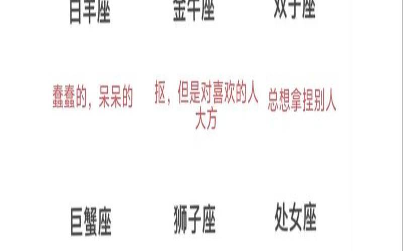 别相信星座全都是胡说八道!（废话最多的星座）