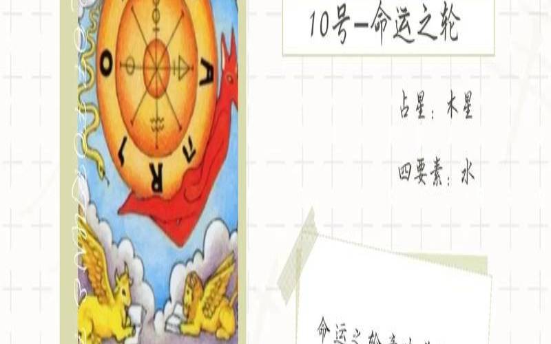 塔罗里的命运之轮（命运之轮正位）