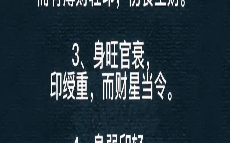 财星破印为用（财星制印为什么是大财）