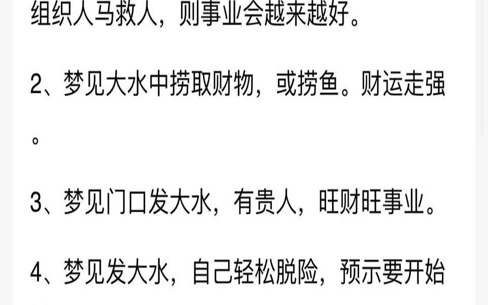 梦到水涨上来了（梦见水代表什么）