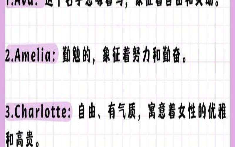 欧美寓意高贵的英文名字（女孩名字高贵有才华）