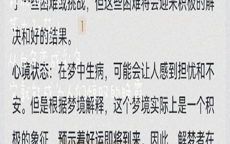 梦见自己得重病是什么预兆（梦见自己重病是什么意思）