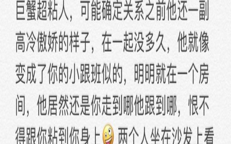 认定一个人,巨蟹男喜欢粘人还是被粘 认定一个人,巨蟹男喜欢粘人还是被粘