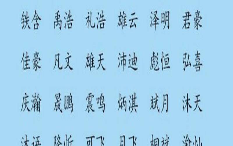 十七画五行属木的字大全,17画吉祥字五行属木 十七画五行属木的字大全,17画吉祥字五行属木