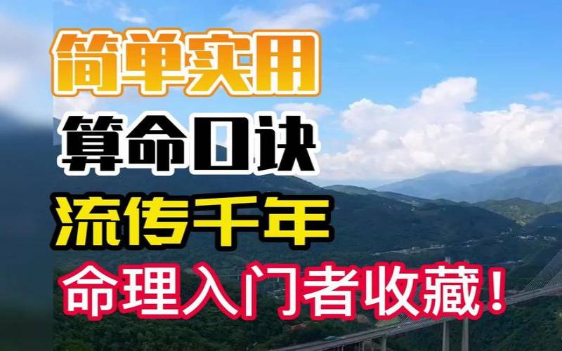 德川家康八字（八字命理不外传口诀）