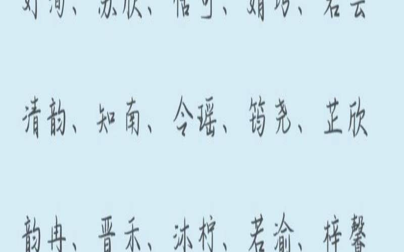 戚姓女孩起名古风（戚姓女孩名字有诗意）