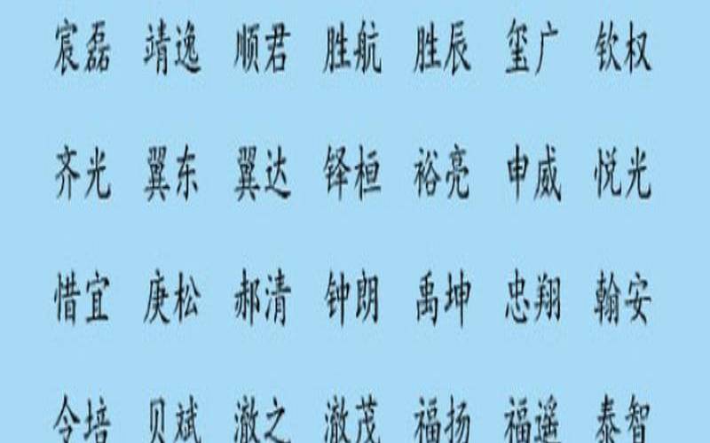 带真字的男孩名字大全（兔宝宝和千年舟哪个好）