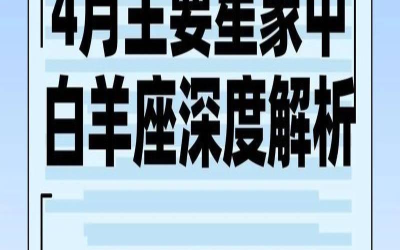 4月3号是什么星座的人,水瓶女和白羊男合适吗