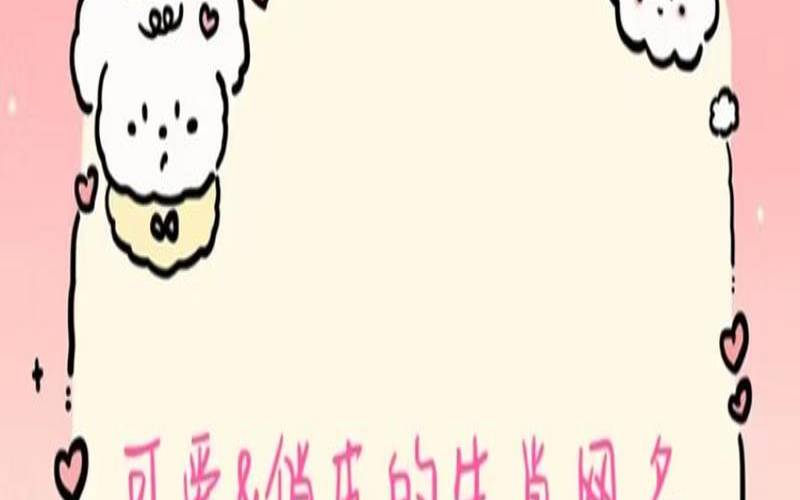 属狗名字带金字旁好不好（属狗取名带什么字好）