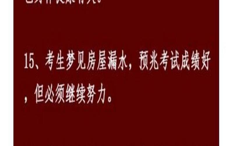 梦到房子漏雨是什么意思（男人做梦梦见房子漏水）