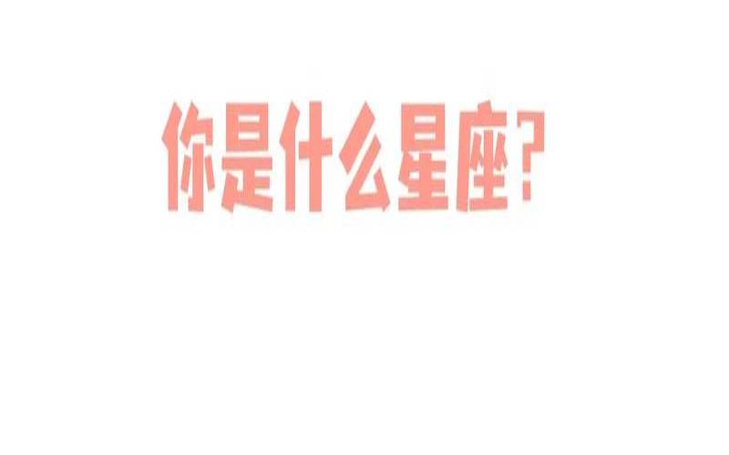 只对恋人示弱的星座男（12星座有什么星座）