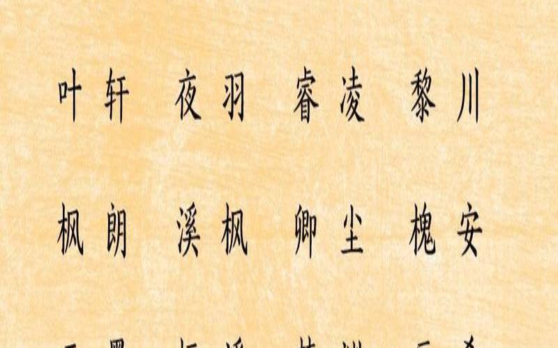 卫姓男孩名字大全牛年（新生儿名字排名）