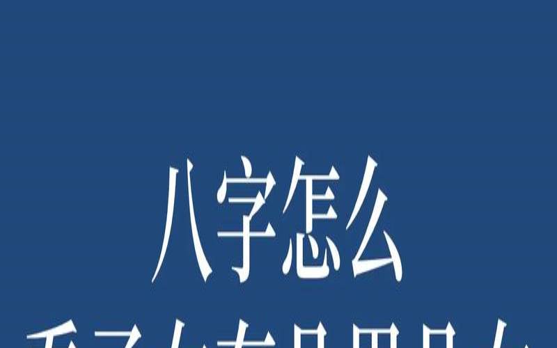 八字中的子女星怎么算,算算我命里有几个儿女 八字中的子女星怎么算,算算我命里有几个儿女