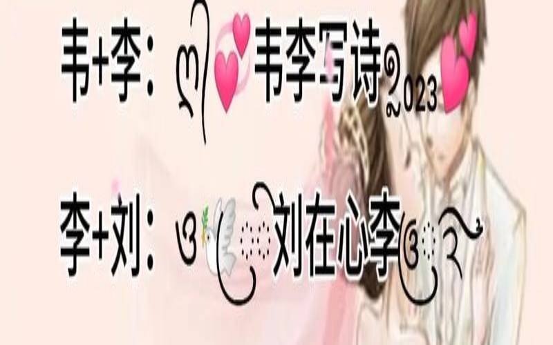 宠媳妇的情侣网名甜到爆的有哪些,宠媳妇的情侣网名对话 宠媳妇的情侣网名甜到爆的有哪些,宠媳妇的情侣网名对话