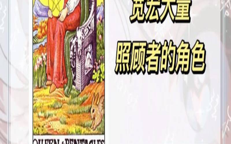 塔罗牌星币六命运与两性关系分析，塔罗牌星币6逆位爱情分析