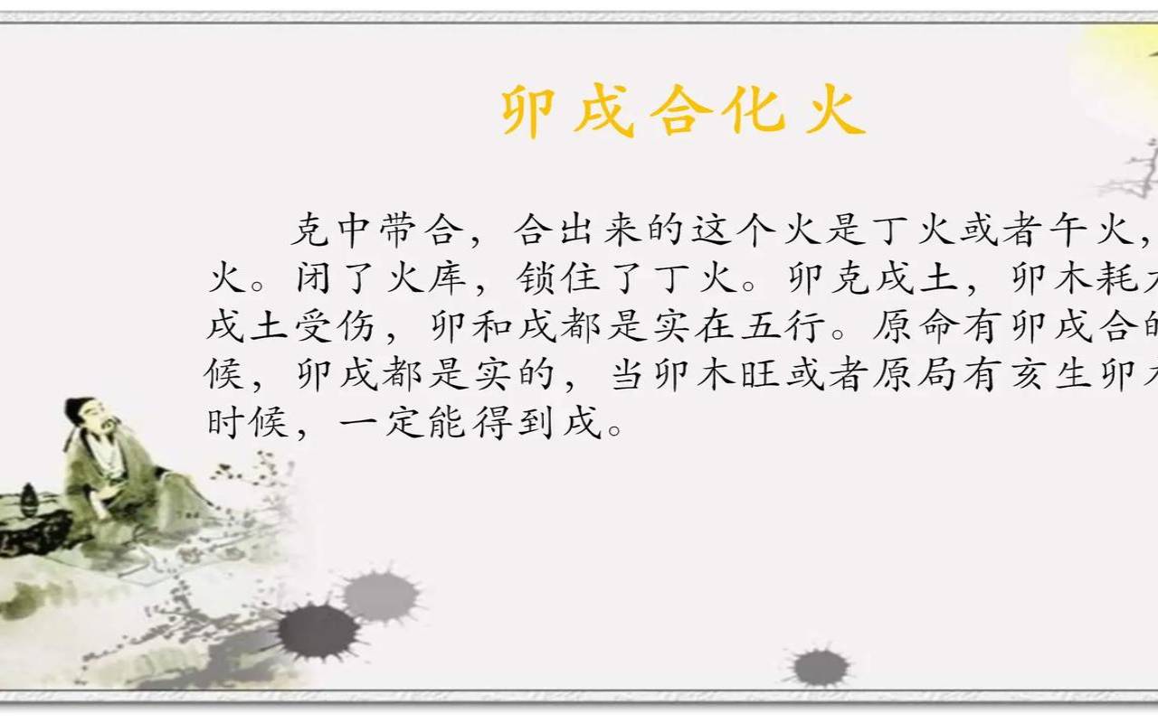 卯戌合化火会发生什么，卯戌合火是丙火还是丁火