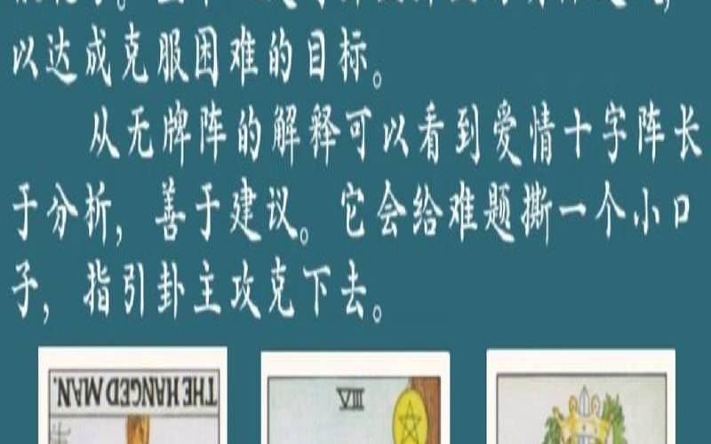 塔罗占卜爱情,塔罗占卜准不准