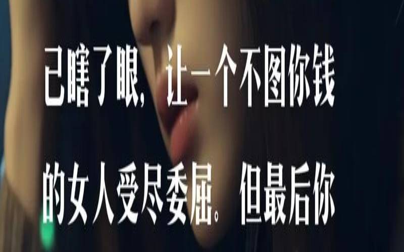 恋爱失败后的感慨语录（男人越爱越深的星座女）