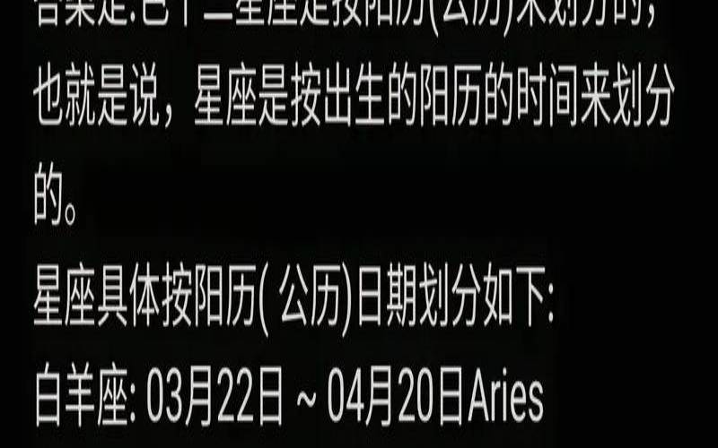 8月24日是什么星座呢（公历是农历还是阳历）