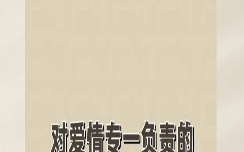 哪些星座对爱情至死不渝（对爱情最忠诚的星座）