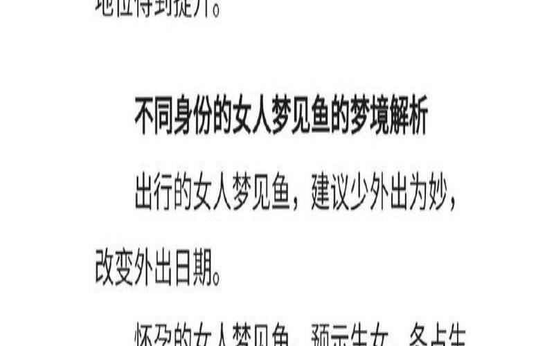 梦见别人抓鱼我在旁边看着（梦见买鱼的预兆）