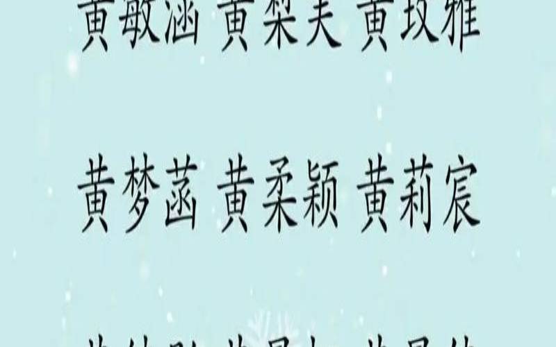 黄姓宝宝取名字大全免费,属兔的男孩子取名字
