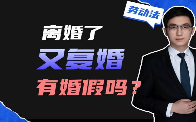 测试离婚后还会结婚吗（离婚复婚的几率有多大）