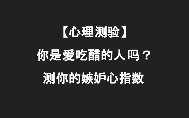 测试你为何会遭人嫉妒（测欺负你的人什么下场）