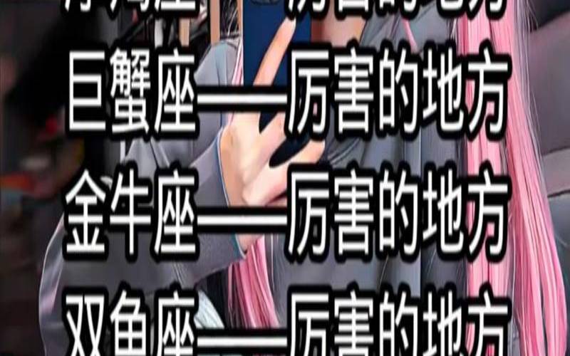 12星座单身最多的星座,12星座男想保护哪个星座女